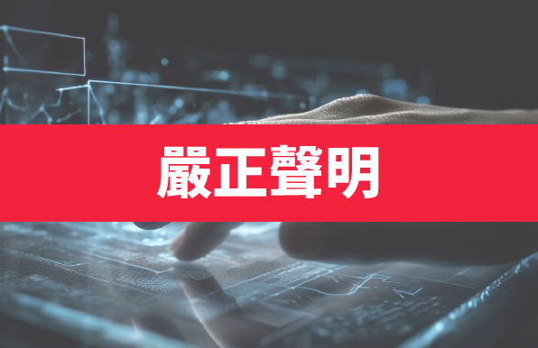 有关盗用时代医疗集团客服微信号之严正声明